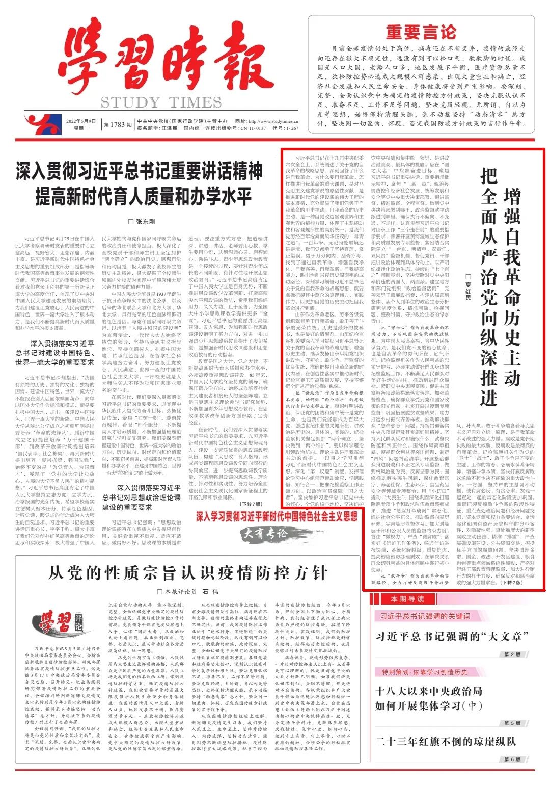 《學習時報》頭版刊發(fā)夏紅民署名文章《.jpg