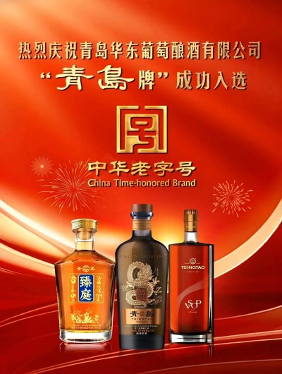 2月1日，商務(wù)部等五部門正式公布第三批中華老字號名單，集團所屬華東公司“青島牌”成功入選！在本次遴選的全國382個品牌中，青島僅4家企業(yè)上榜，此次中華老字號評選距上次已過13年?！扒鄭u牌”中華老字號的成功入選，彰顯了青島牌百年品牌的影響力，將為青島牌未來發(fā)展的戰(zhàn)略布局提供更高價值的加持！宣傳圖(1).jpg